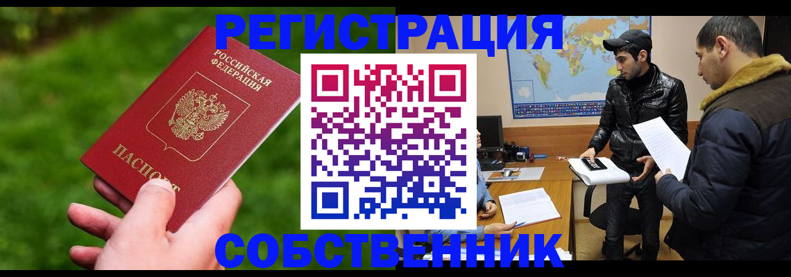 прописка в квартире в Кыштыме