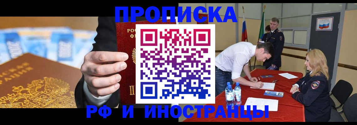 прописка в квартире в Кыштыме