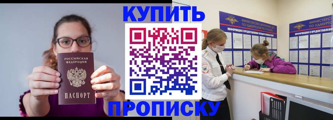 прописка 2025 в Кыштыме