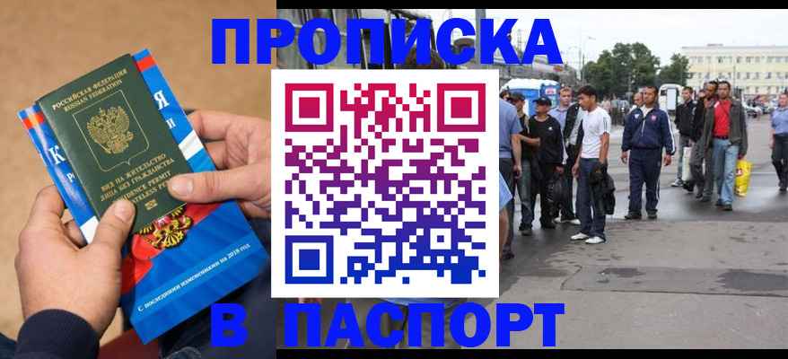 прописка законно в Кыштыме